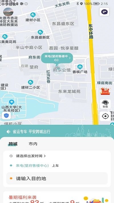 省运出行app 省运出行手机版下载