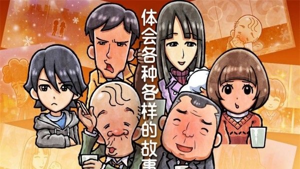 关东煮人情物语4游戏 关东煮人情物语4最新版下载