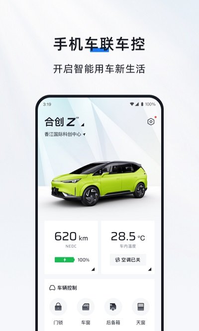 hycan合创苹果版 hycan合创ios版下载