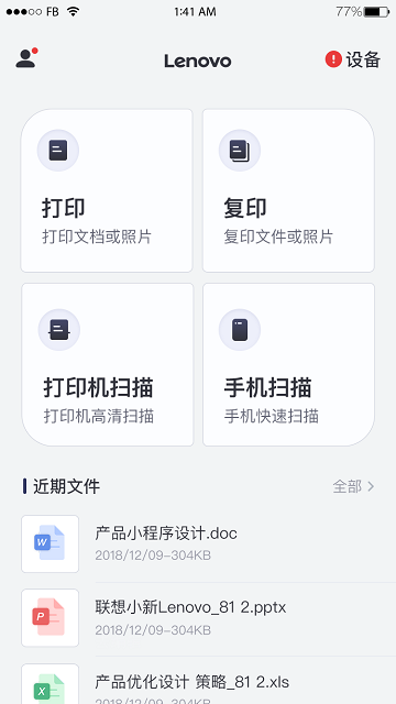 联想打印app 联想打印机官方版下载