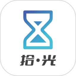 拾光倒计时app