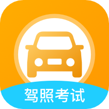 考驾照全球通app