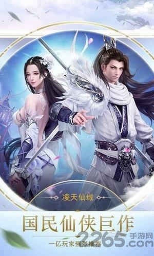 凌天仙域游戏 凌天仙域最新版下载