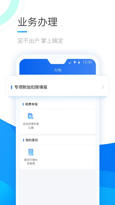 国税总局个税app 手机个税app下载官方