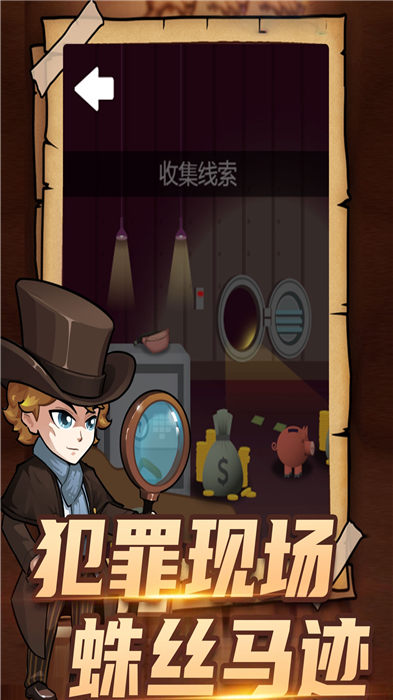明星侦探冒险团游戏手机版