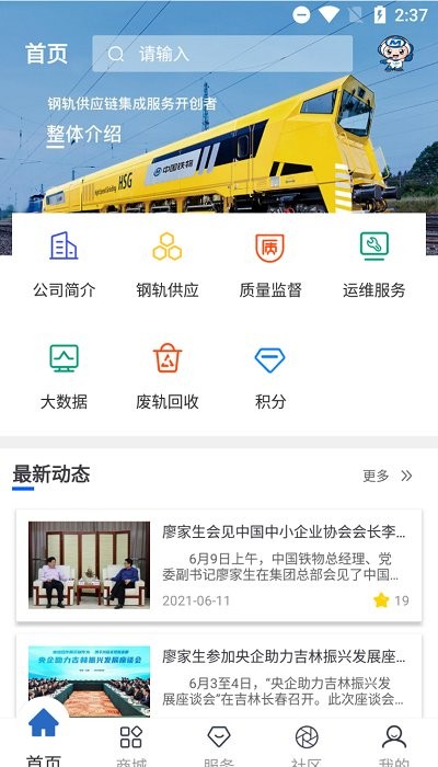 轨道科技平台 轨道科技网下载