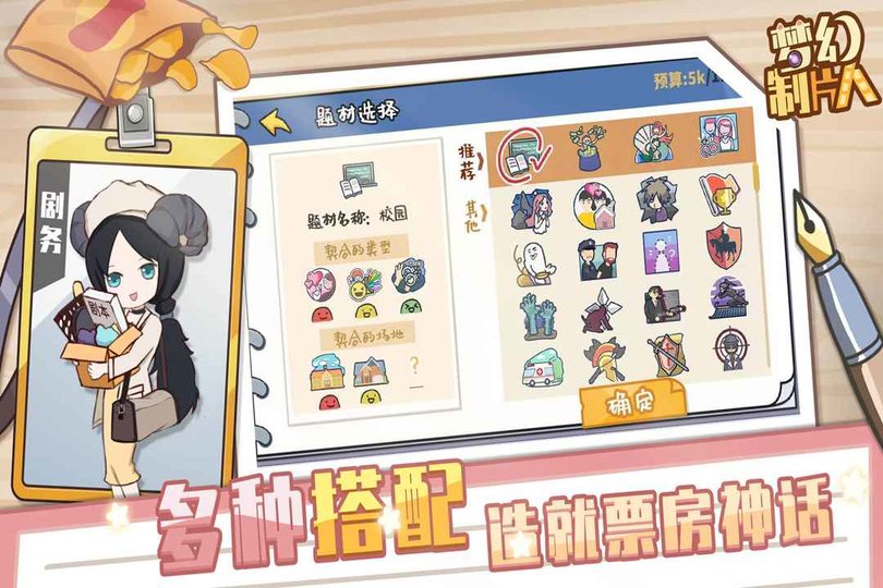 梦幻制片人游戏 梦幻制片人最新版下载