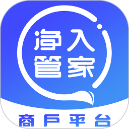 净入管家最新版