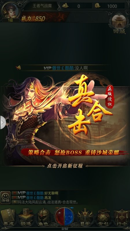 刺杀神途手游 刺杀神途手机版