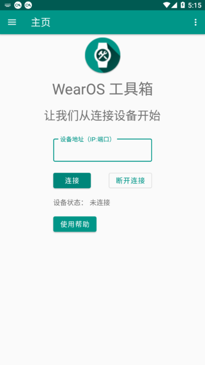 wearos软件 wearos工具箱下载