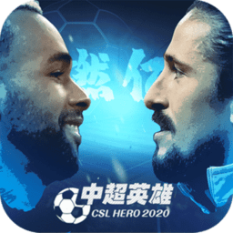 中超英雄无限道具版
