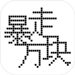 暴走方块游戏(暂未上线)