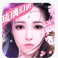 琉璃幻世客户端