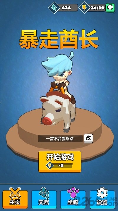 暴走酋长游戏下载 暴走酋长安卓版