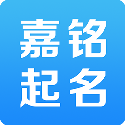 嘉铭公司起名取名