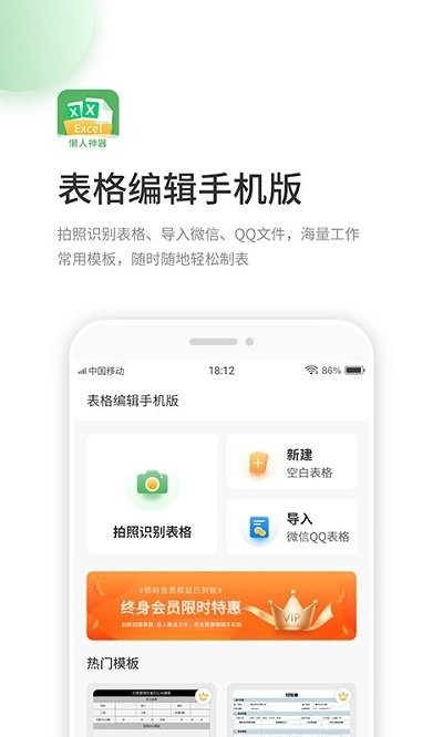 表格编辑手机版软件 表格编辑手机版app下载