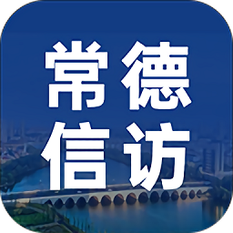 常德公安视频信访app