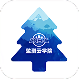 监测云学院app