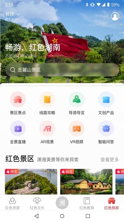潇湘红app 潇湘红软件下载