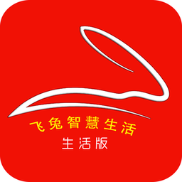 飞兔智慧社区最新版