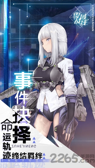 零域战线台湾服 零域战线台服下载