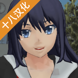 校园女生模拟器病娇版中文版