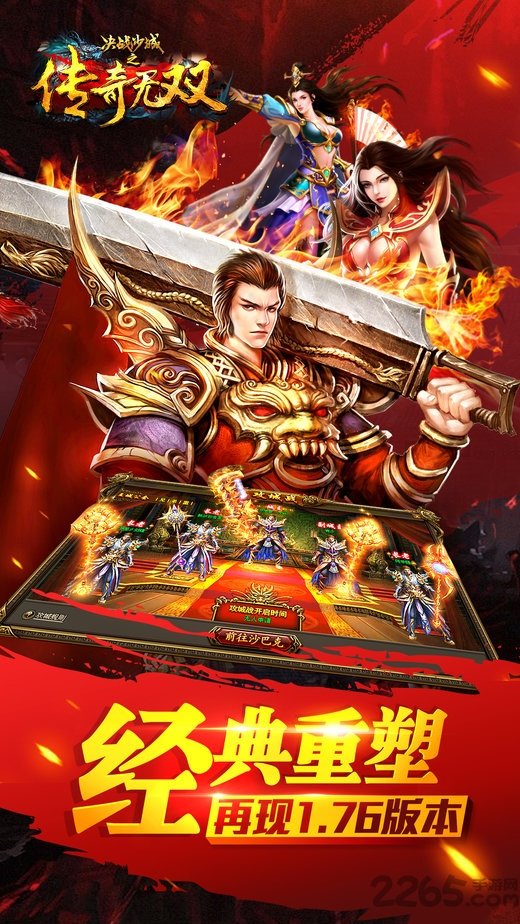 传奇无双移动版bt版 传奇无双移动版手游变态版下载