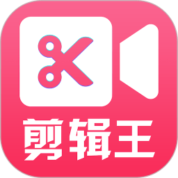 剪辑王app