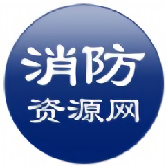 中国消防资源网官方版