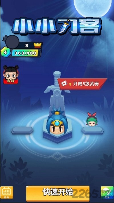 小小刀客安卓版 小小刀客游戏下载