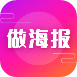 海报模板之家app
