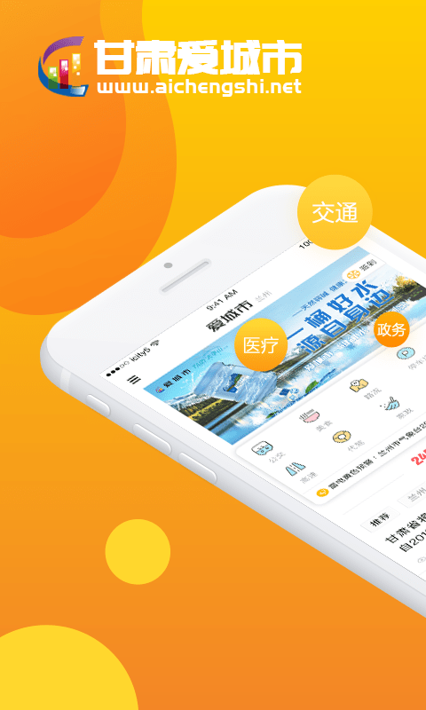 甘肃爱城市 甘肃爱城市软件下载