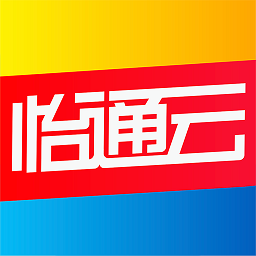 怡通云app