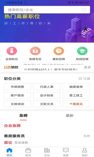 仁寿人才招聘网 仁寿人才招聘app下载