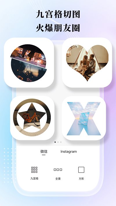 九宫格分图照片拼图制作软件 九宫格分图照片拼图制作下载