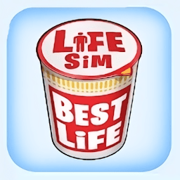 人生模拟器美好生活游戏
