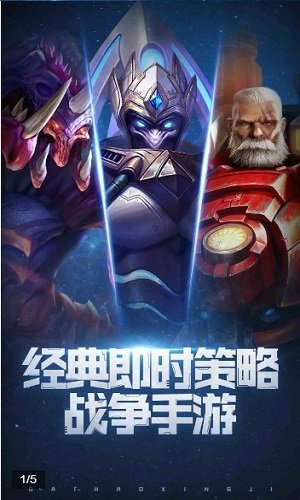 星盟争霸安卓版 星盟争霸手游下载