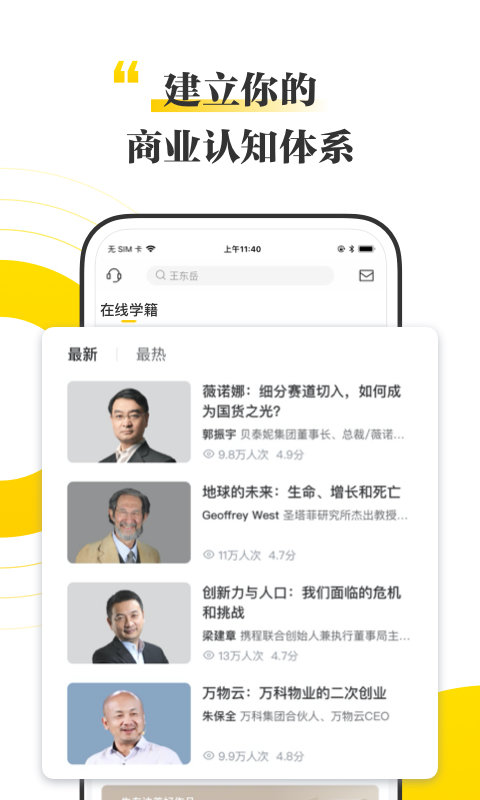 混沌大学app 混沌大学手机版