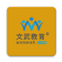 文武网课软件