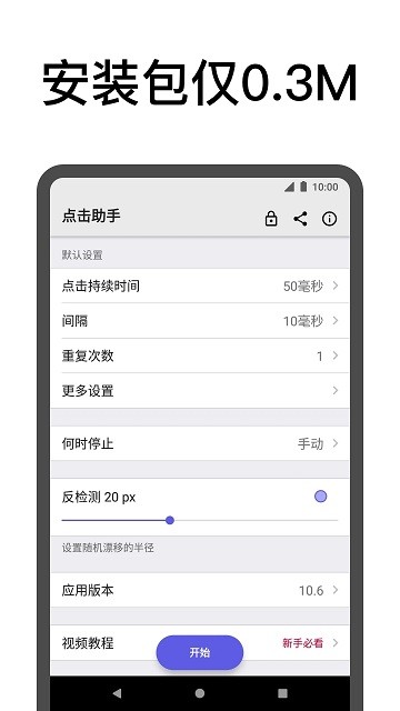 可微点击助手app 可微点击助手下载安装手机版