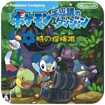 口袋妖怪时之探险队无限道具版