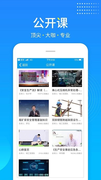 链工宝app安全培训下载安装