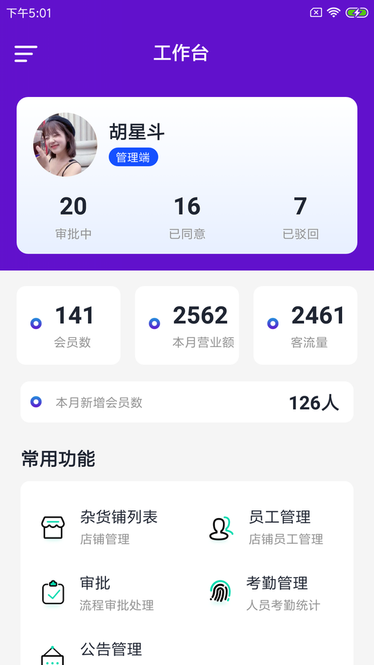 雀栗店联易手机版 雀栗店联易app下载