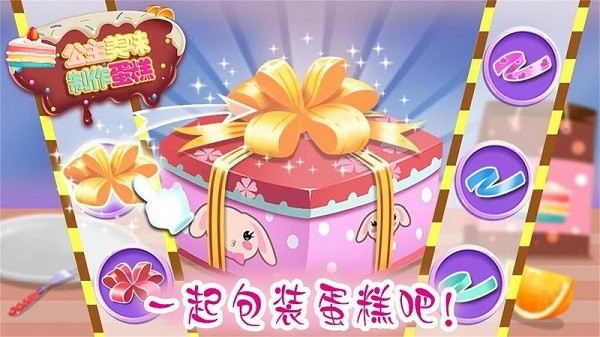 公主美味蛋糕制作最新版 公主美味蛋糕制作游戏下载