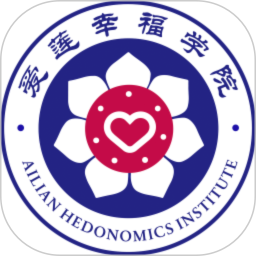 爱莲幸福学院软件
