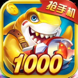 捕鱼新纪元内购破解版