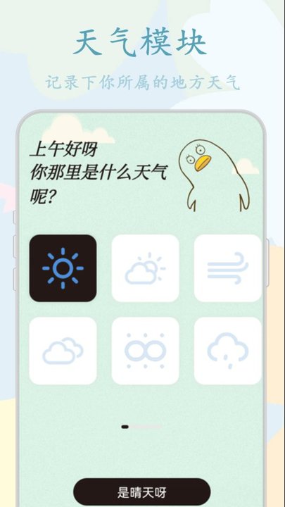 鸭鸭的天气日记最新版 鸭鸭的天气日记app下载