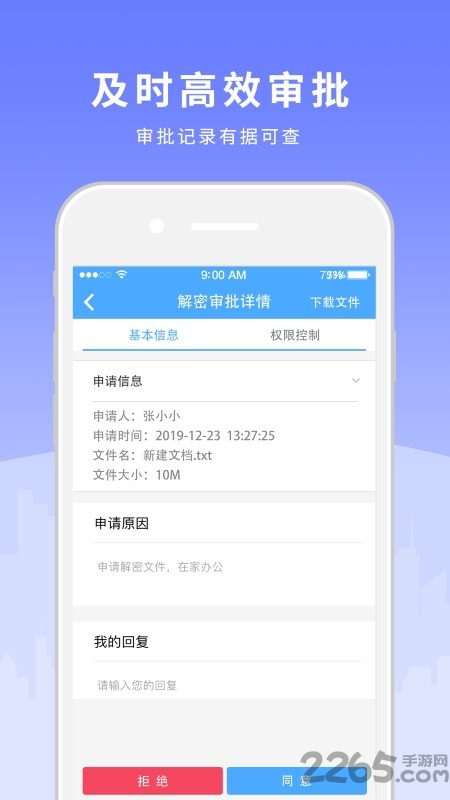 天锐绿盾app 天锐绿盾软件
