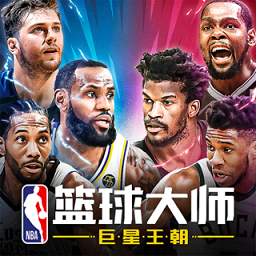 nba篮球大师国际服
