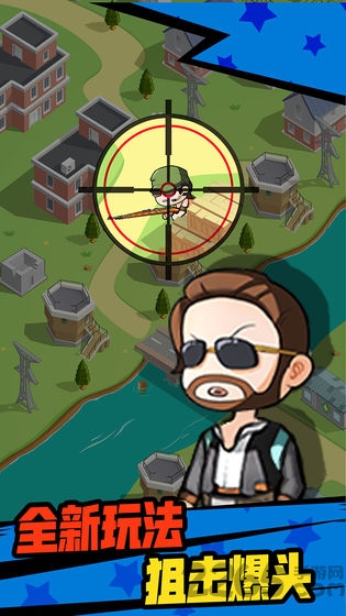 疯狂狙击手中文版 疯狂狙击手游戏下载